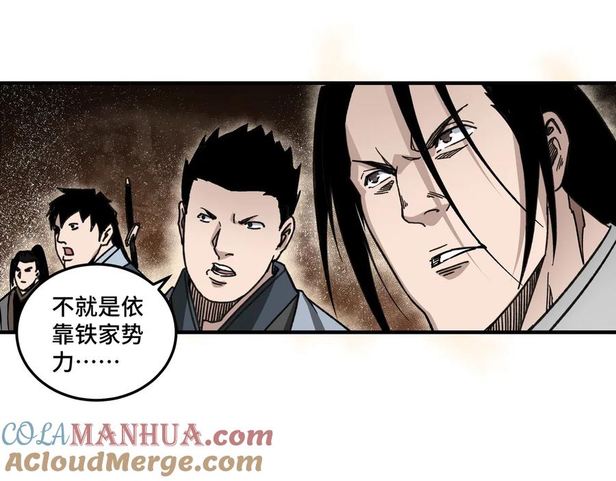 《最强反派系统》第130话 江南道六扇门 第88页