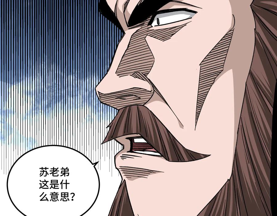 《最强反派系统》第130话 江南道六扇门 第48页