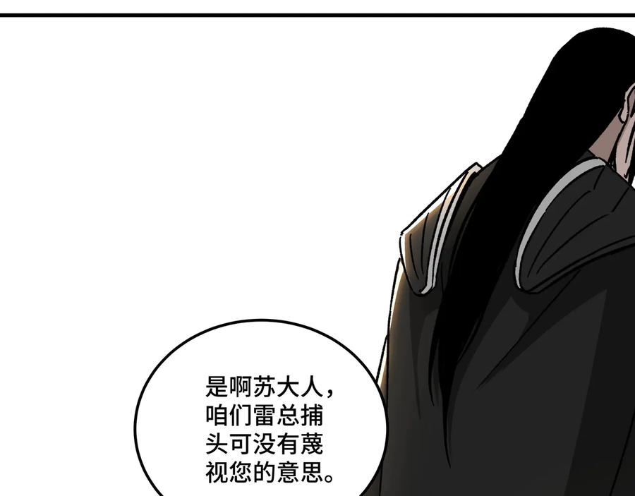 《最强反派系统》第130话 江南道六扇门 第57页