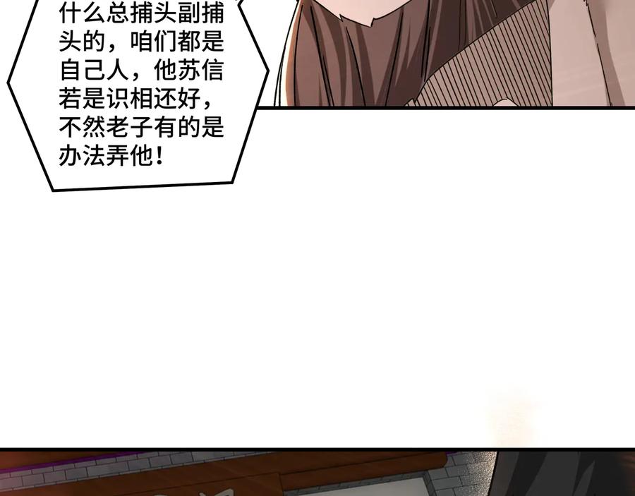 《最强反派系统》第130话 江南道六扇门 第24页