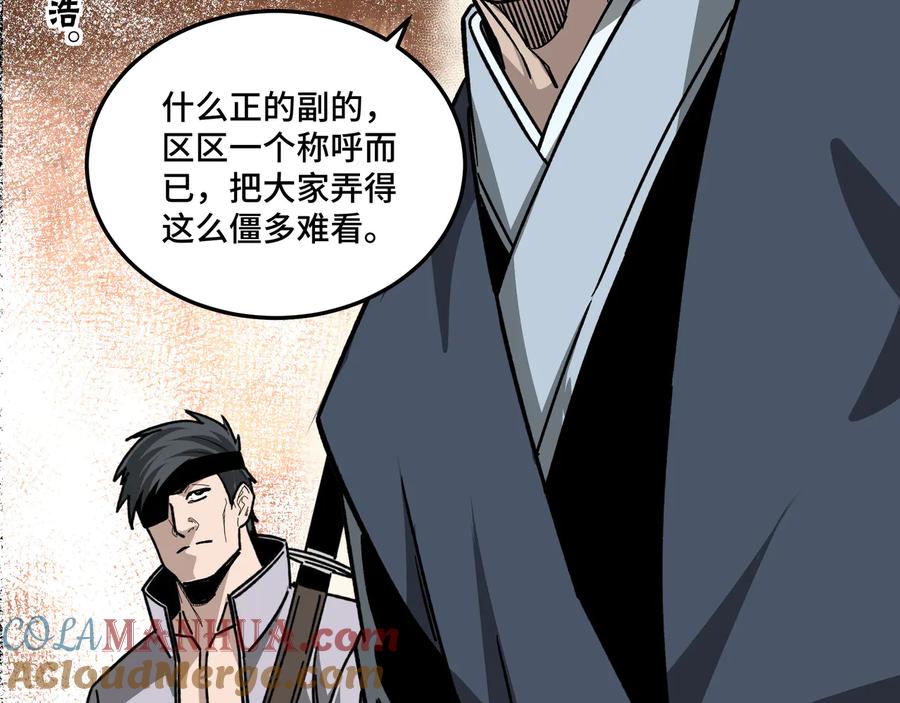 《最强反派系统》第130话 江南道六扇门 第67页
