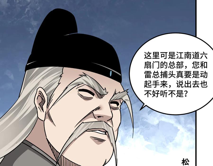 《最强反派系统》第130话 江南道六扇门 第63页