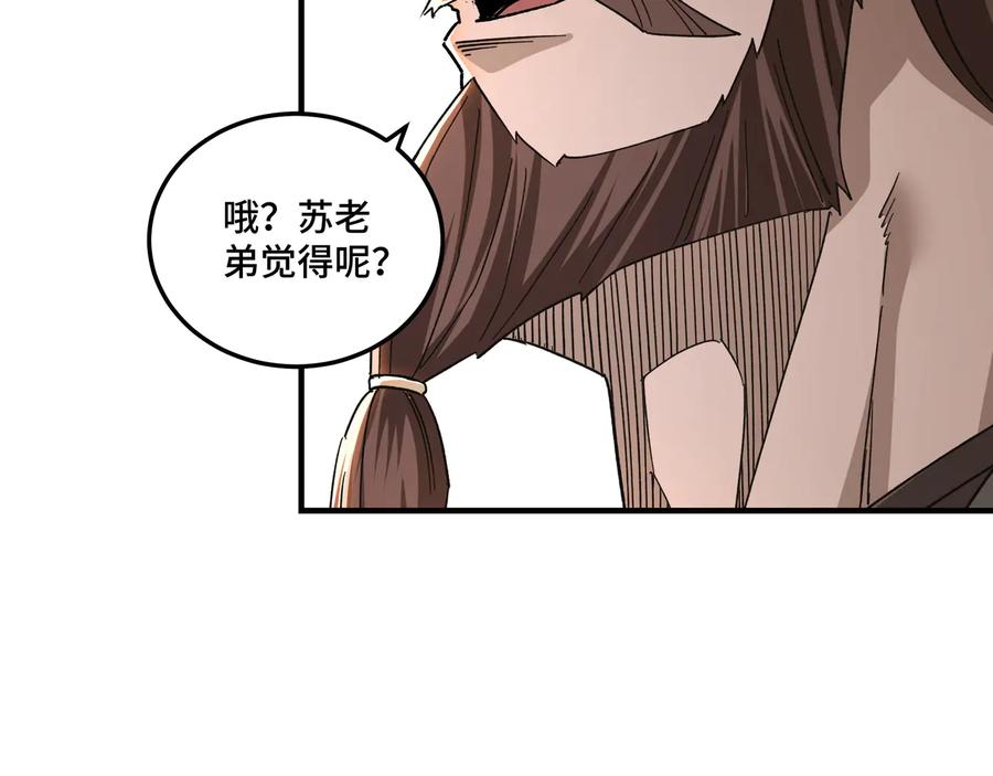 《最强反派系统》第130话 江南道六扇门 第90页