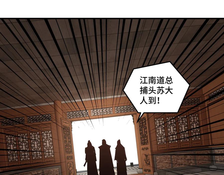 《最强反派系统》第130话 江南道六扇门 第39页