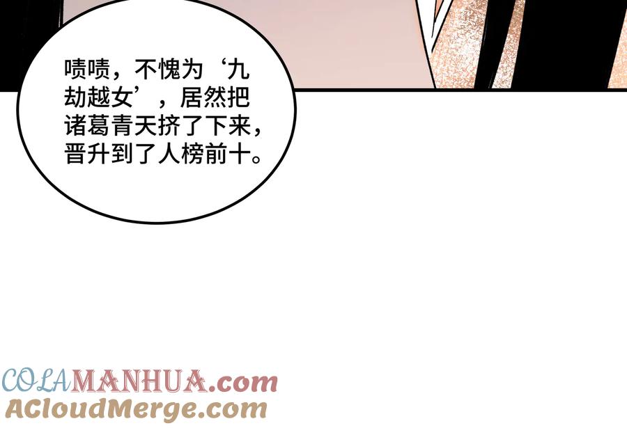 《最强反派系统》第130话 江南道六扇门 第16页