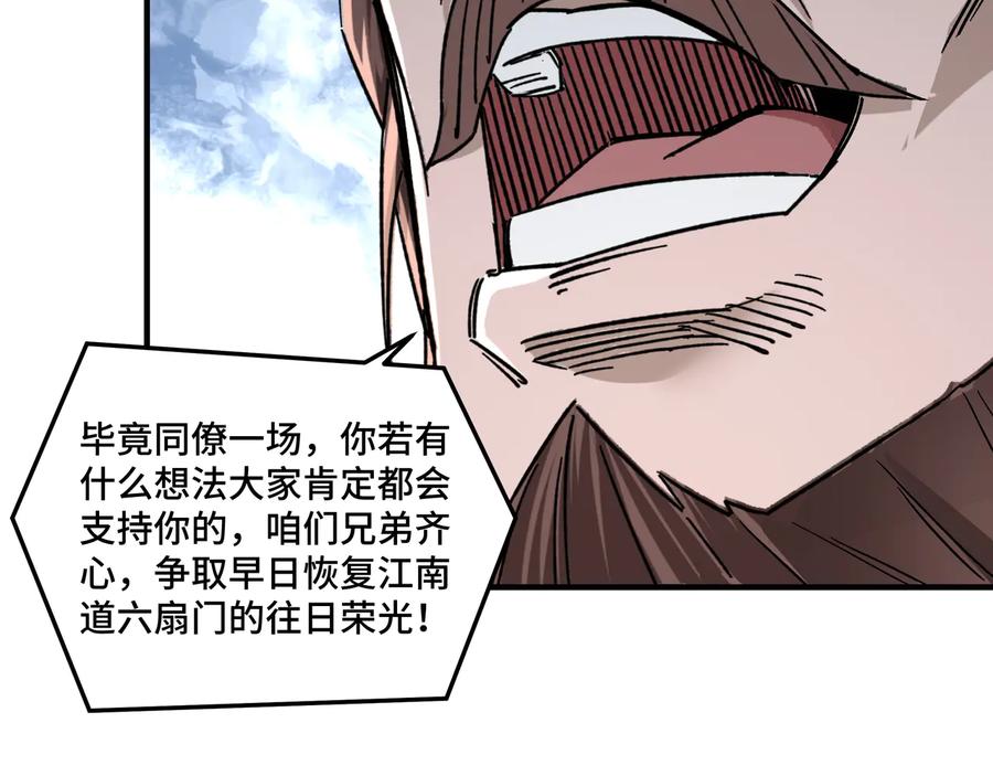 《最强反派系统》第130话 江南道六扇门 第74页
