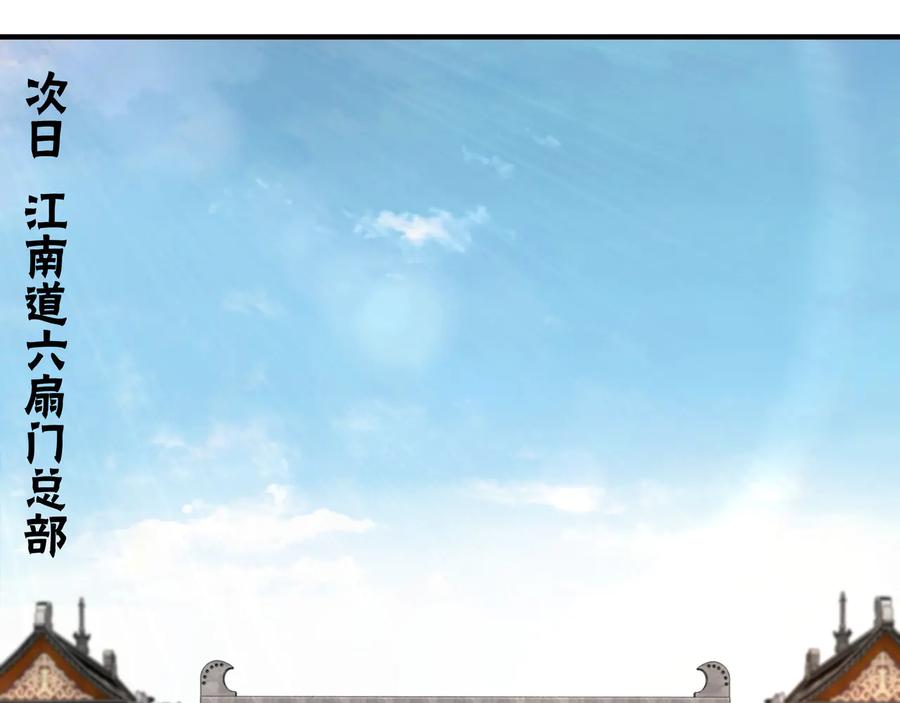 《最强反派系统》第130话 江南道六扇门 第17页
