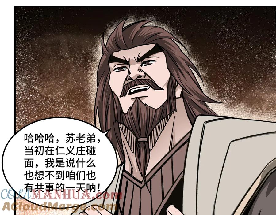 《最强反派系统》第130话 江南道六扇门 第43页