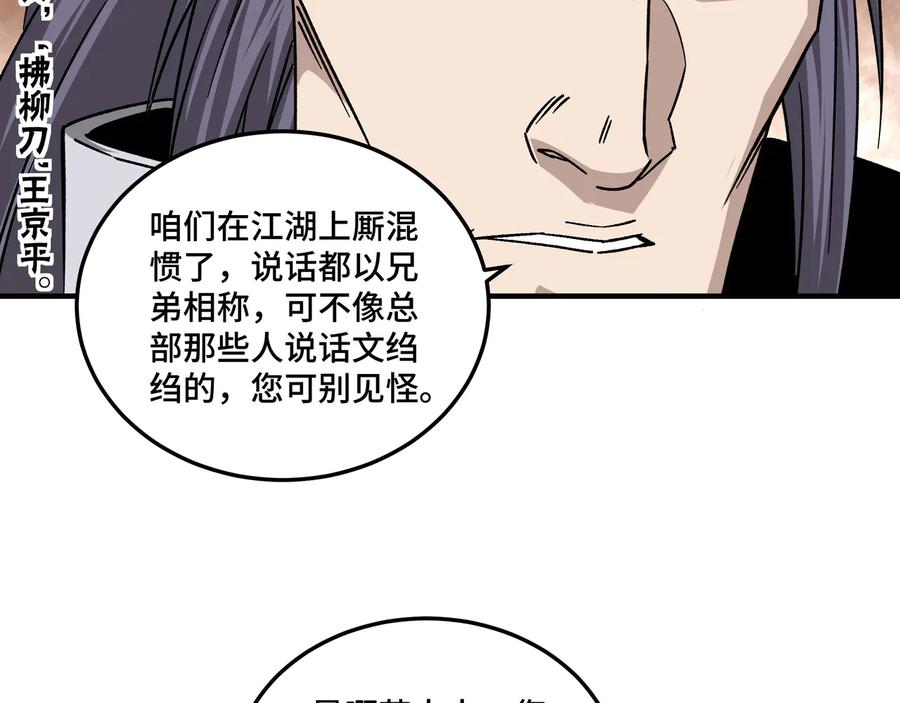 《最强反派系统》第130话 江南道六扇门 第60页