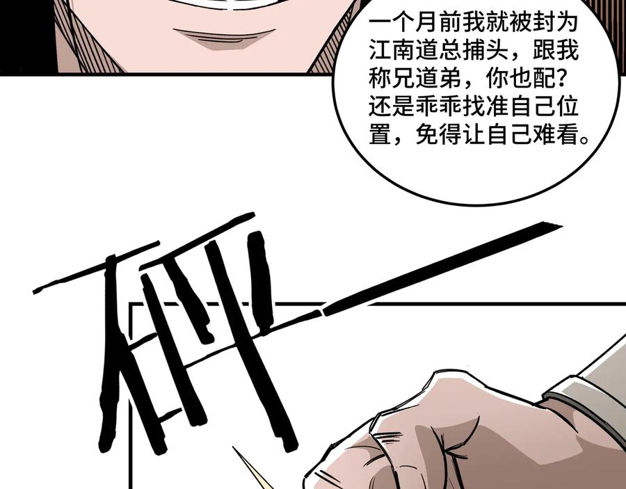 《最强反派系统》第130话 江南道六扇门 第51页