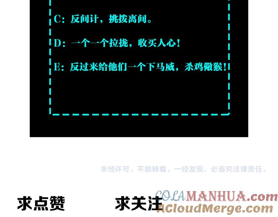 《最强反派系统》第130话 江南道六扇门 第97页