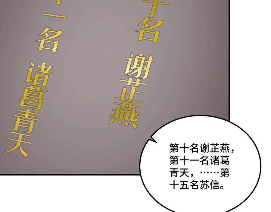 《最强反派系统》第130话 江南道六扇门 第14页