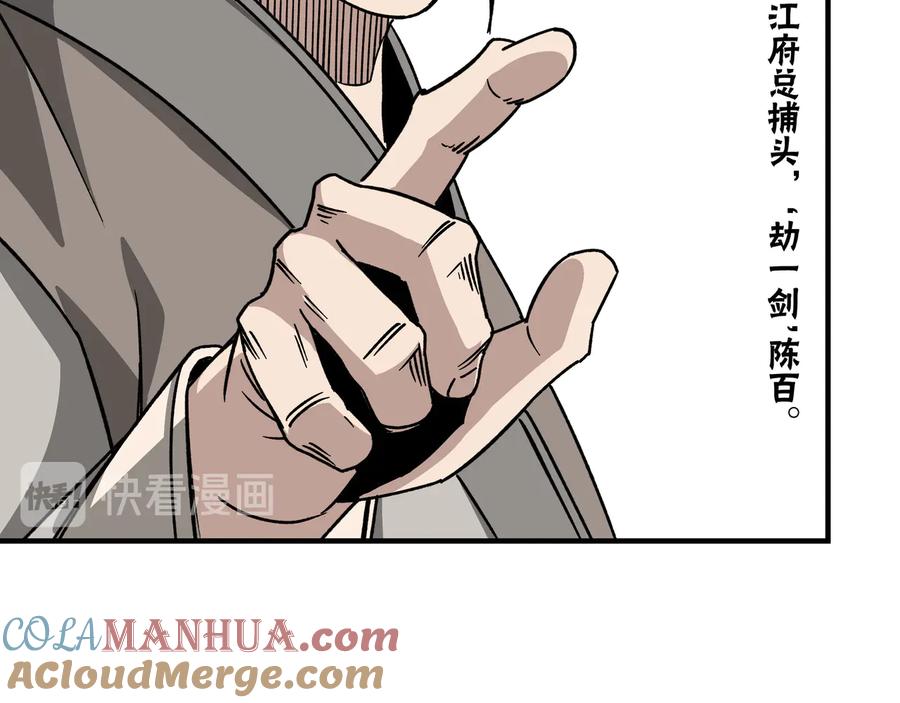 《最强反派系统》第130话 江南道六扇门 第64页