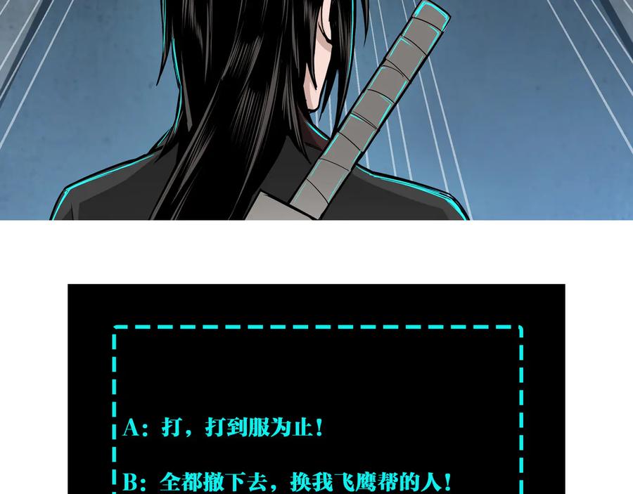 《最强反派系统》第130话 江南道六扇门 第96页