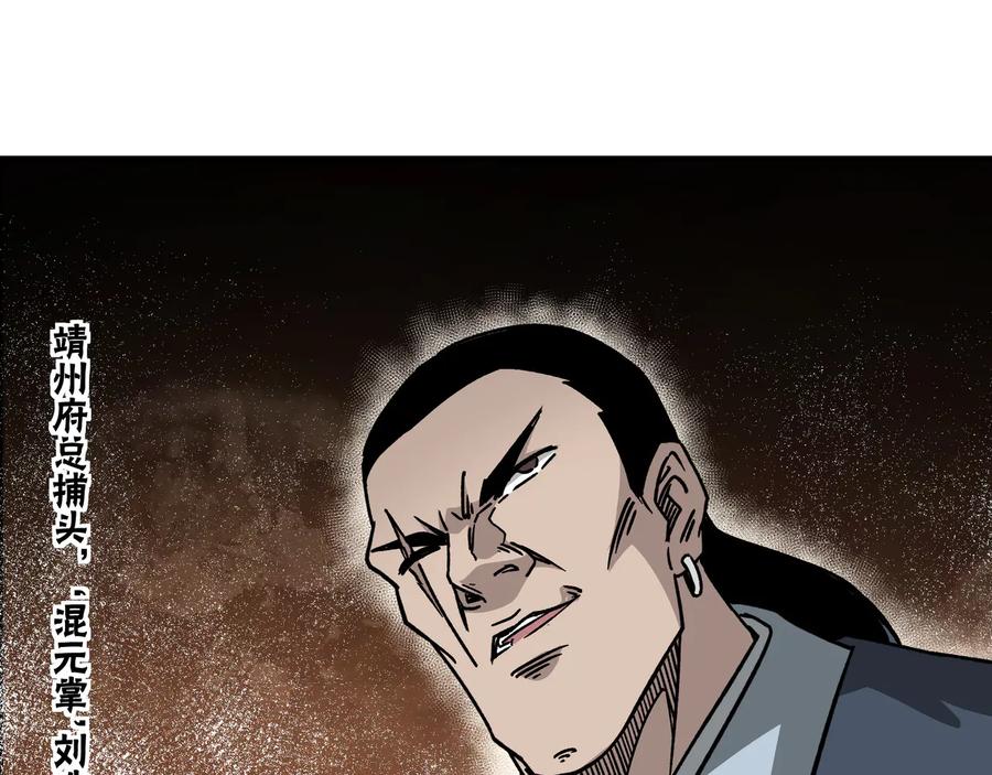 《最强反派系统》第130话 江南道六扇门 第66页