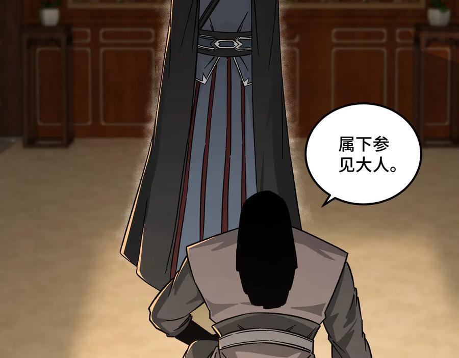 《最强反派系统》第130话 江南道六扇门 第6页