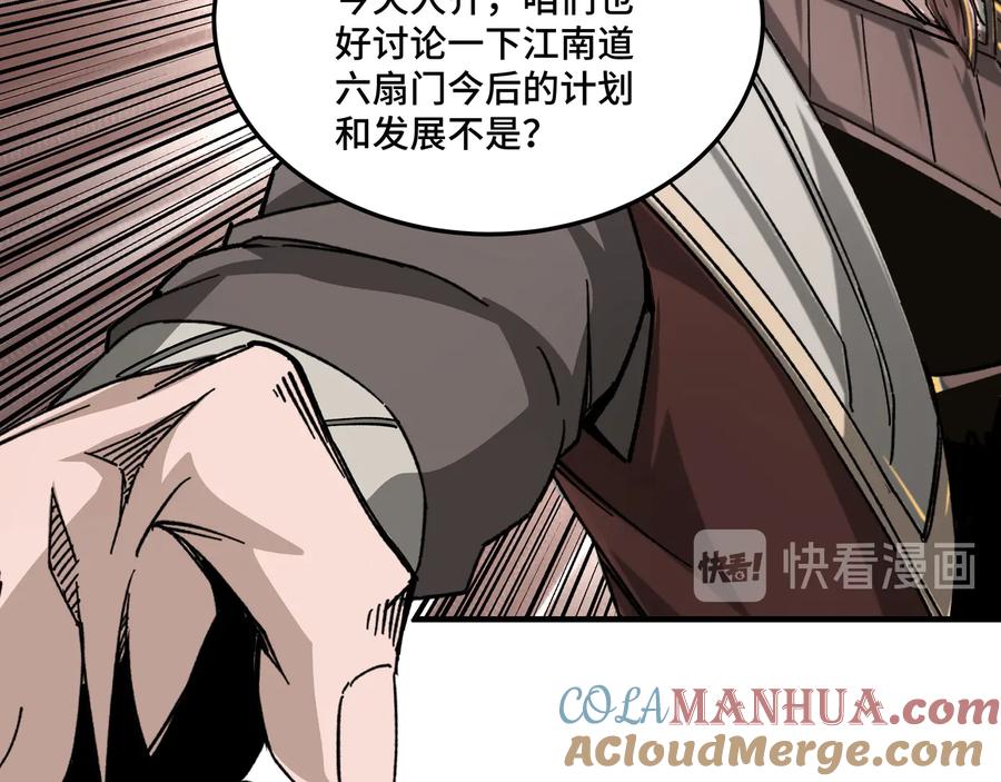 《最强反派系统》第130话 江南道六扇门 第82页