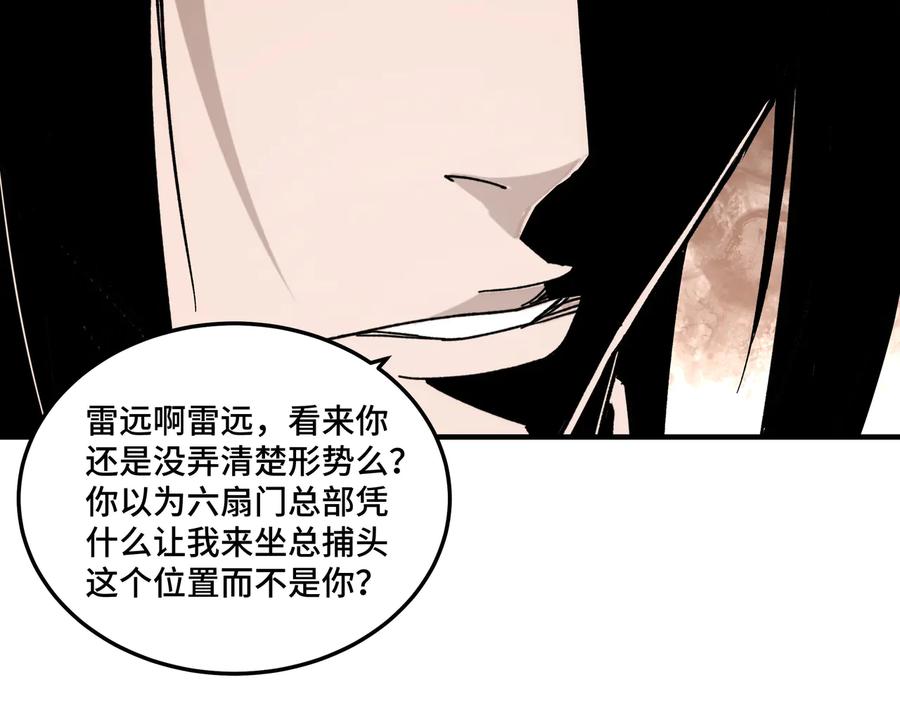 《最强反派系统》第130话 江南道六扇门 第86页