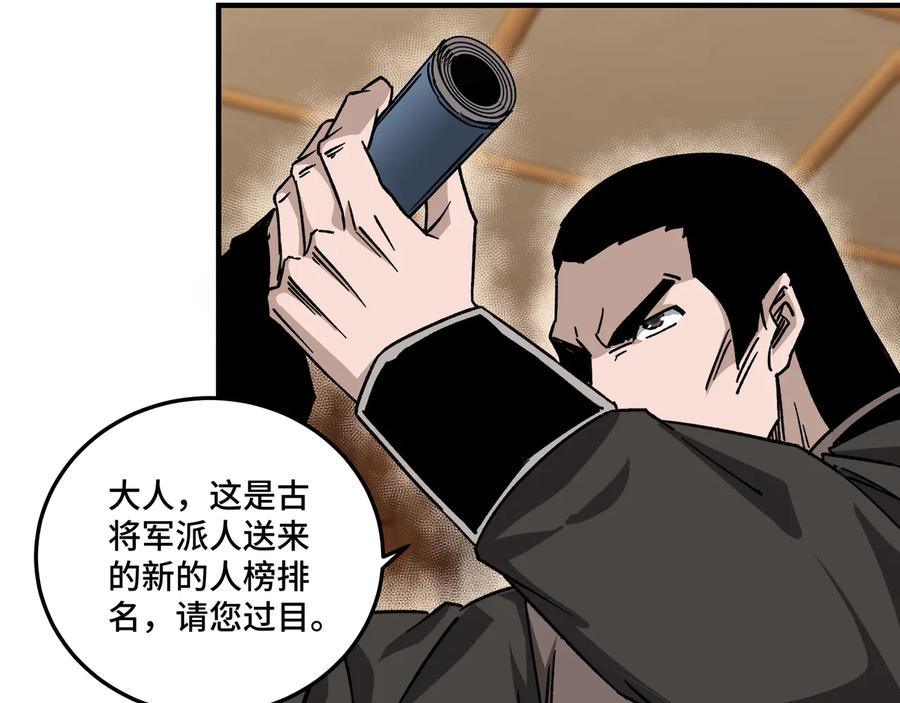 《最强反派系统》第130话 江南道六扇门 第8页