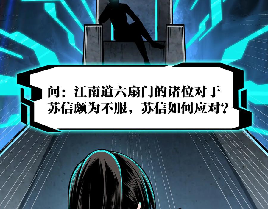 《最强反派系统》第130话 江南道六扇门 第95页