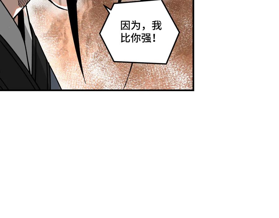 《最强反派系统》第130话 江南道六扇门 第92页