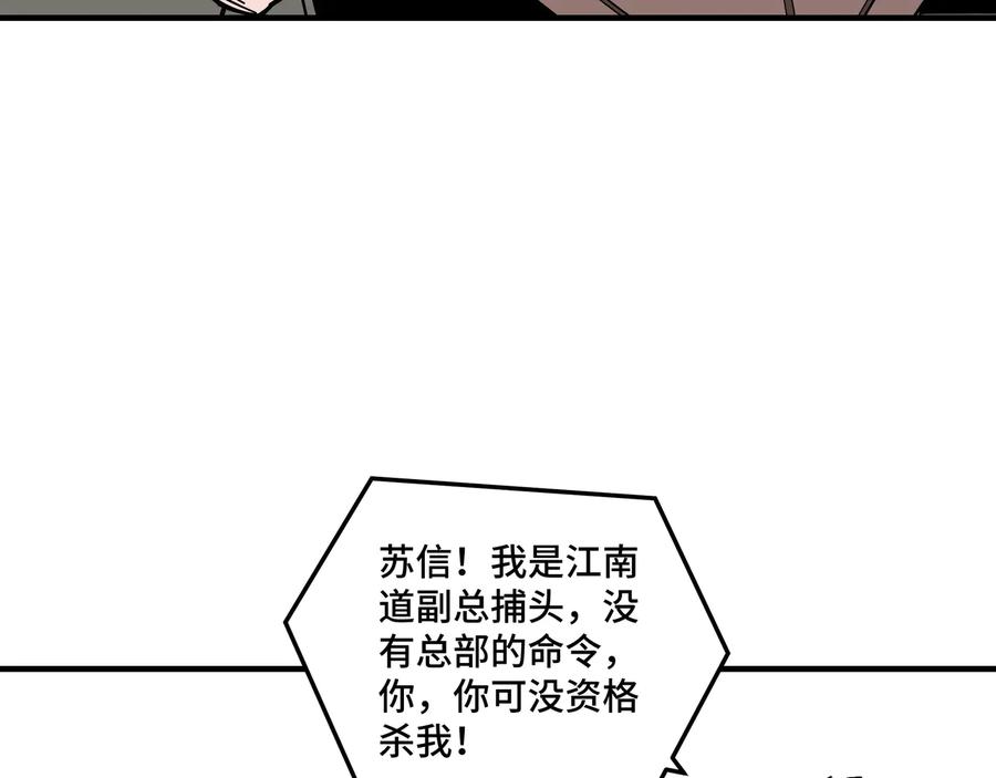 《最强反派系统》第131话 在座的诸位都是垃圾 第48页