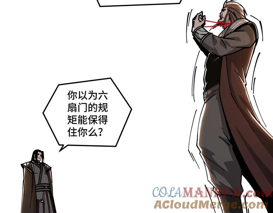 《最强反派系统》第131话 在座的诸位都是垃圾 第49页