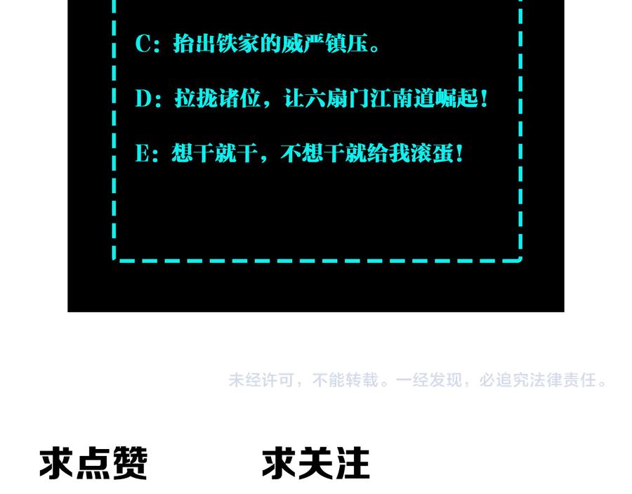 《最强反派系统》第131话 在座的诸位都是垃圾 第90页