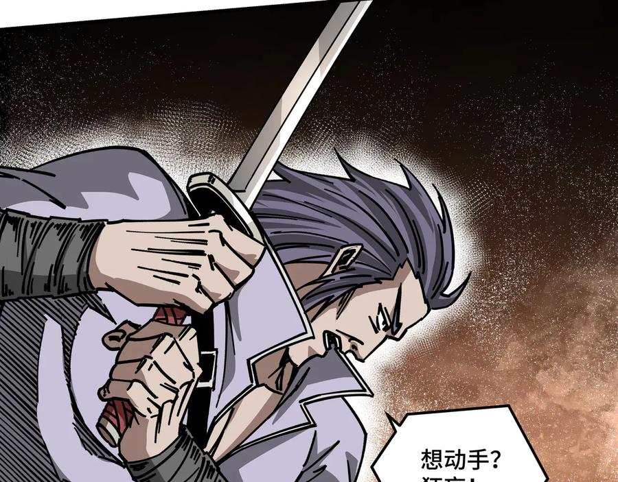 《最强反派系统》第131话 在座的诸位都是垃圾 第17页