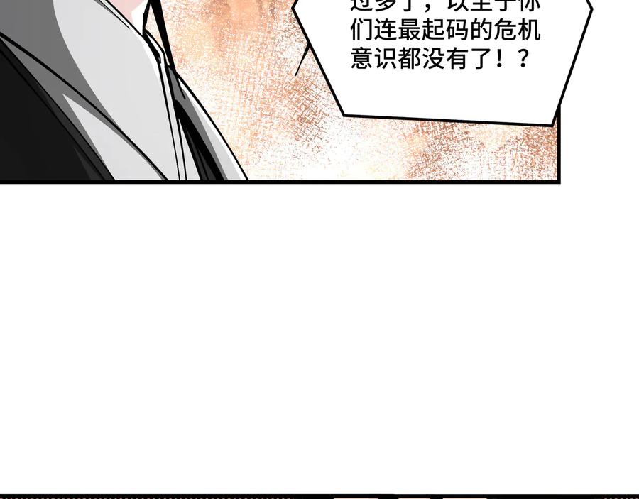《最强反派系统》第131话 在座的诸位都是垃圾 第84页