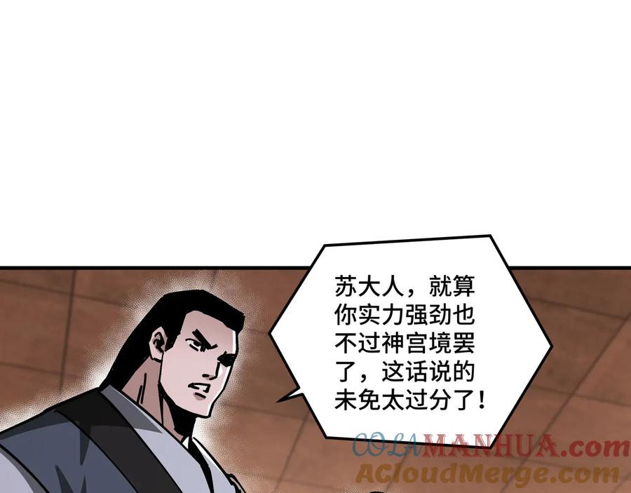 《最强反派系统》第131话 在座的诸位都是垃圾 第76页