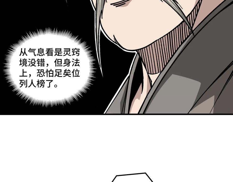 《最强反派系统》第131话 在座的诸位都是垃圾 第30页