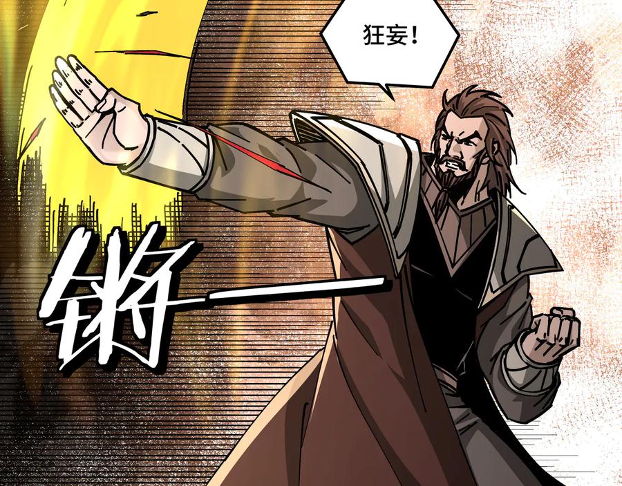 《最强反派系统》第131话 在座的诸位都是垃圾 第33页