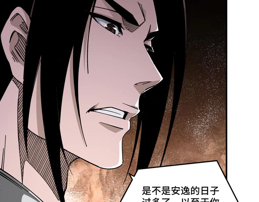 《最强反派系统》第131话 在座的诸位都是垃圾 第83页