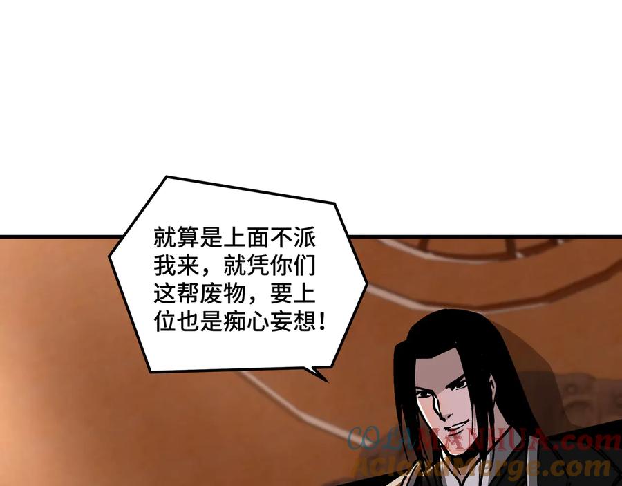 《最强反派系统》第131话 在座的诸位都是垃圾 第73页