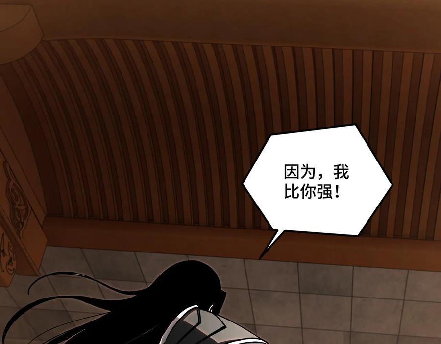 《最强反派系统》第131话 在座的诸位都是垃圾 第5页