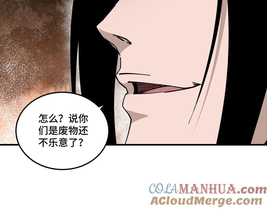 《最强反派系统》第131话 在座的诸位都是垃圾 第79页