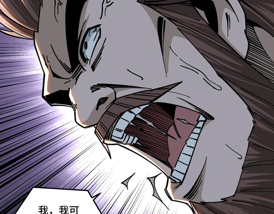 《最强反派系统》第131话 在座的诸位都是垃圾 第53页