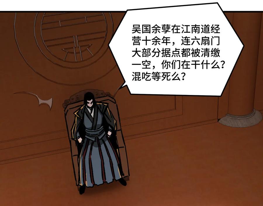 《最强反派系统》第131话 在座的诸位都是垃圾 第81页