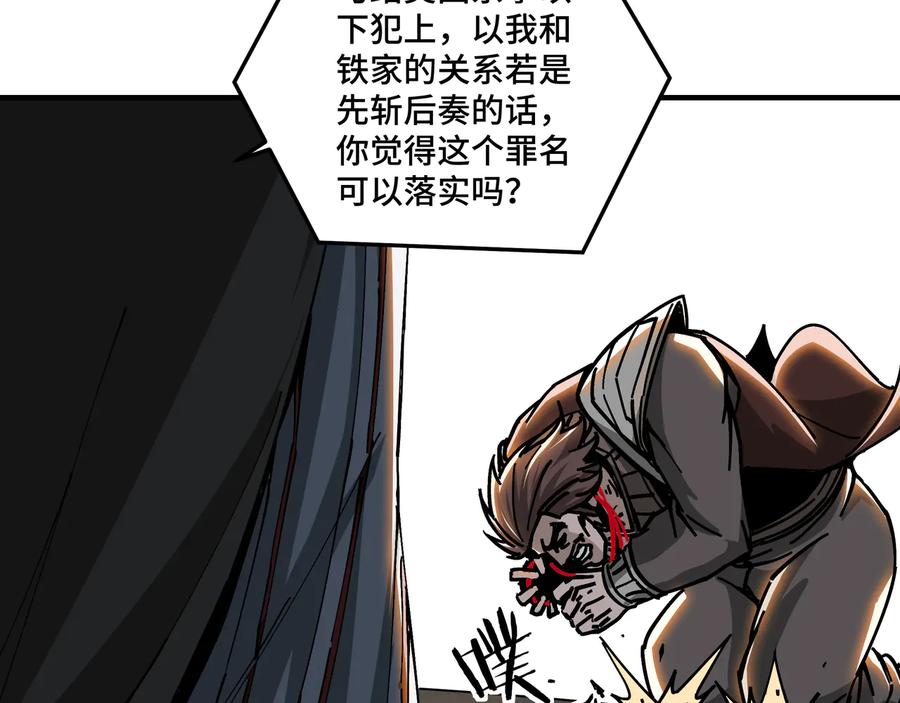 《最强反派系统》第131话 在座的诸位都是垃圾 第51页