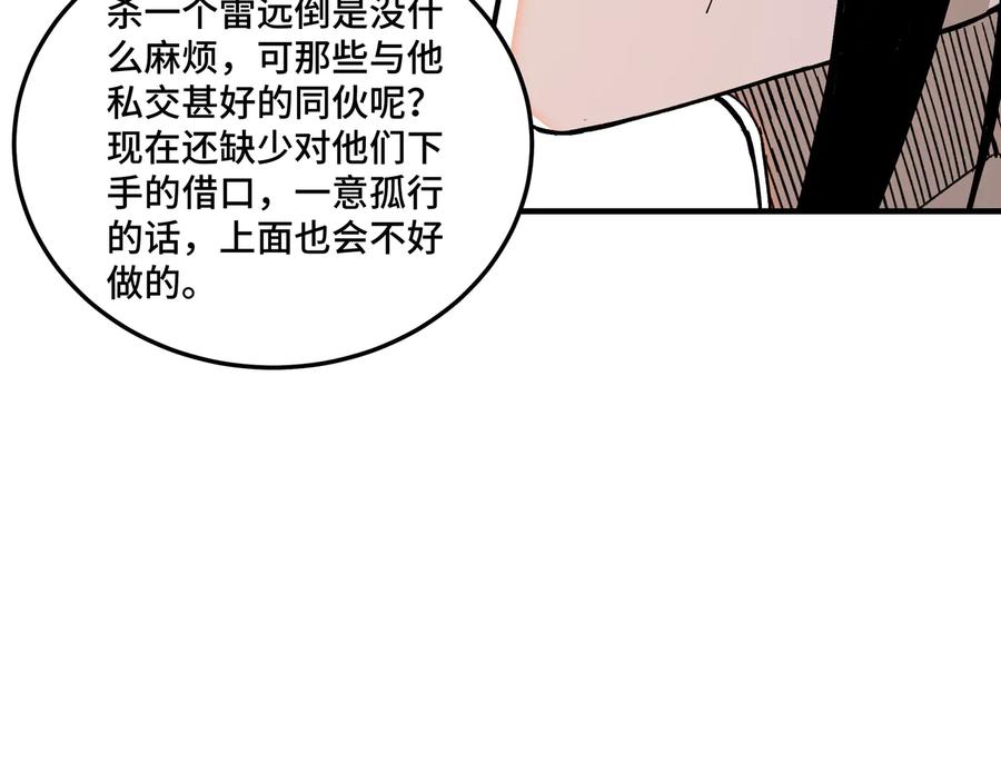 《最强反派系统》第132话 算计 第36页