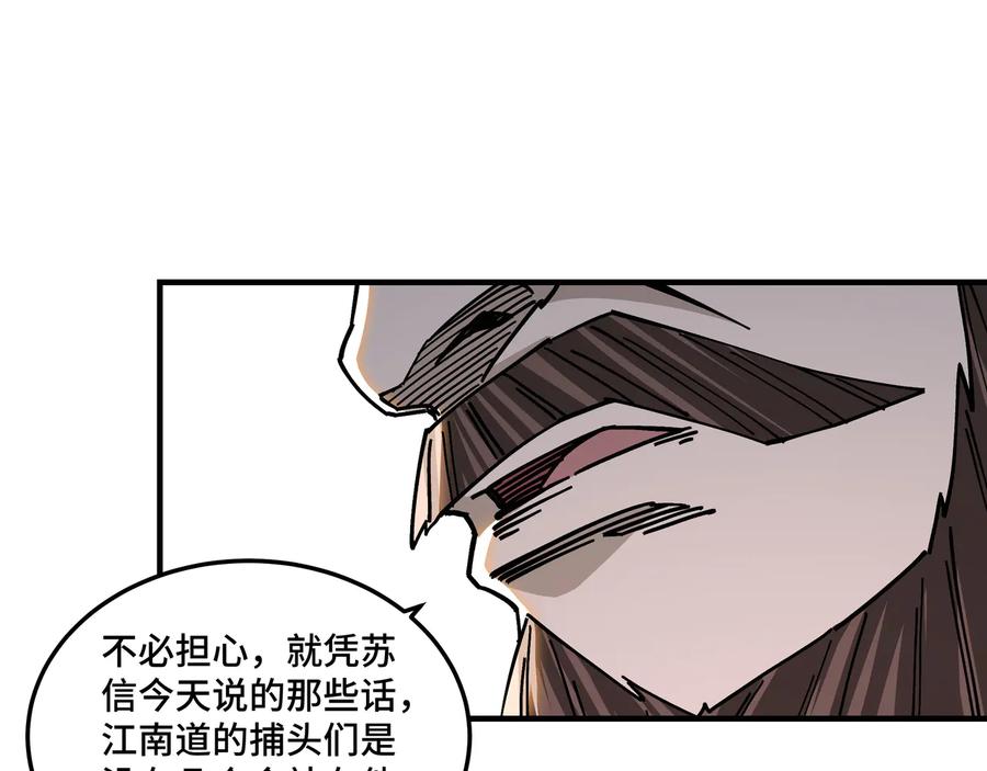 《最强反派系统》第132话 算计 第56页
