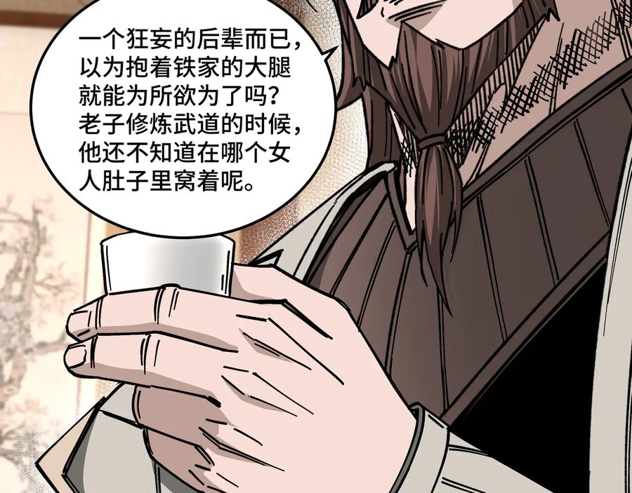 《最强反派系统》第132话 算计 第51页
