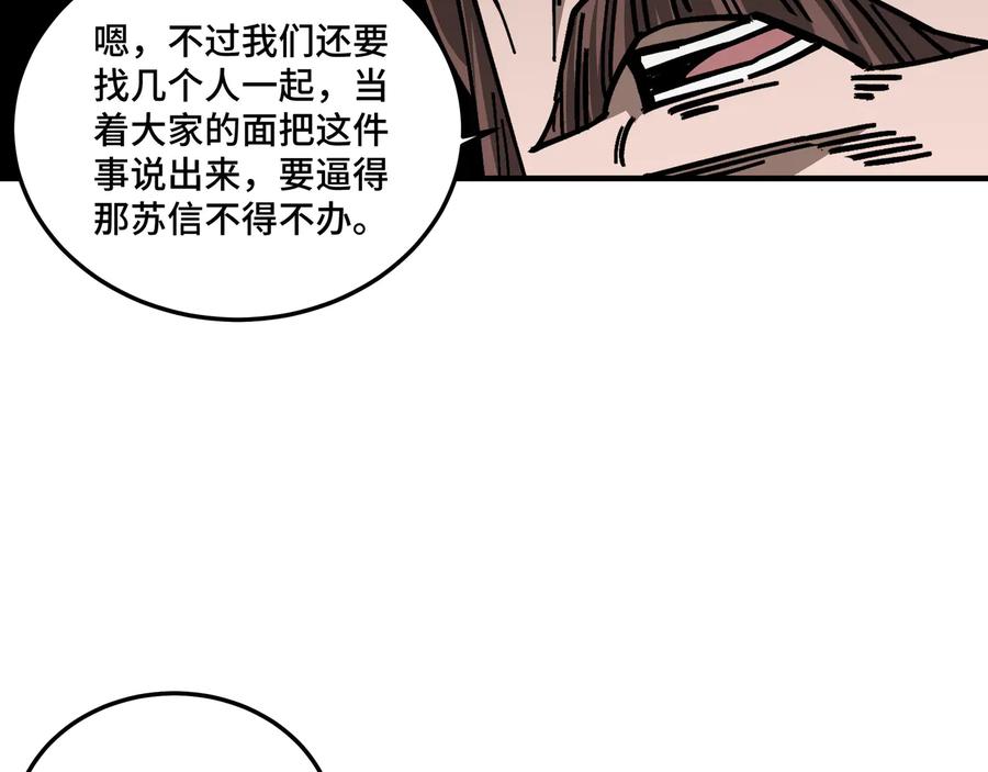 《最强反派系统》第132话 算计 第95页