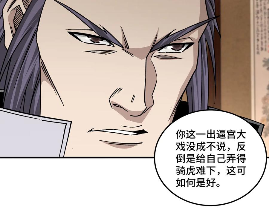 《最强反派系统》第132话 算计 第46页