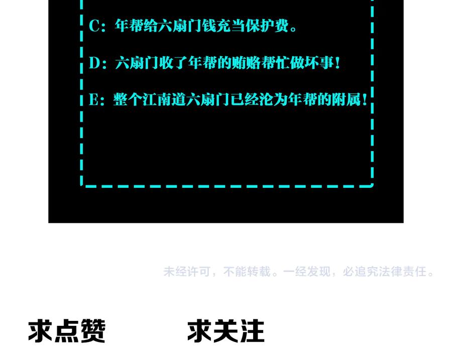 《最强反派系统》第132话 算计 第103页