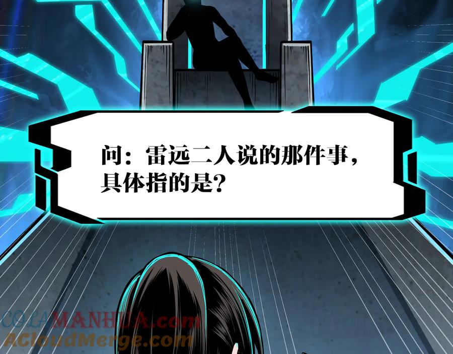 《最强反派系统》第132话 算计 第101页