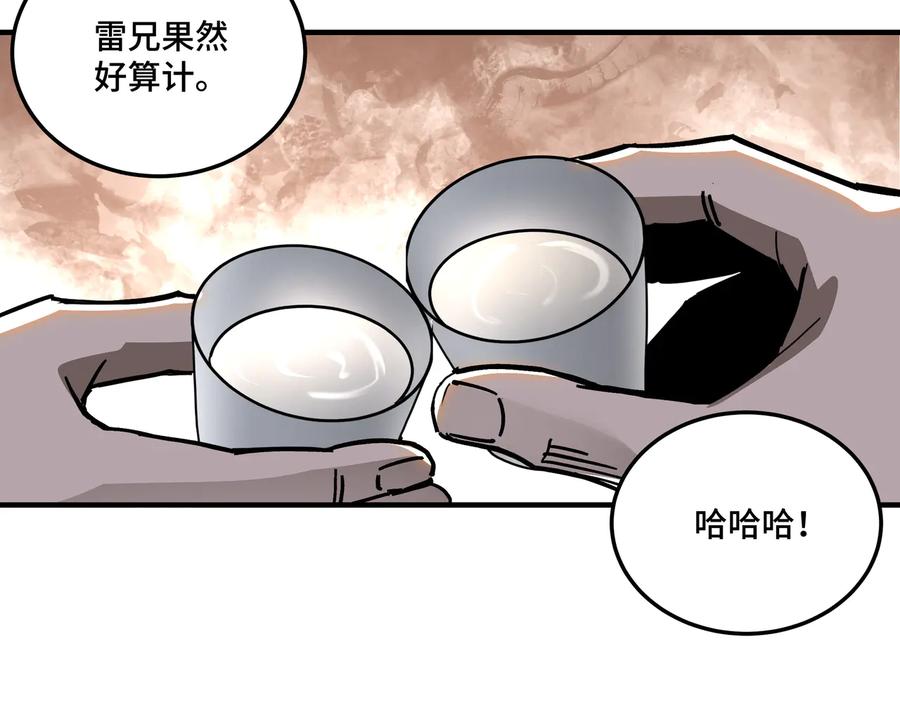 《最强反派系统》第132话 算计 第96页