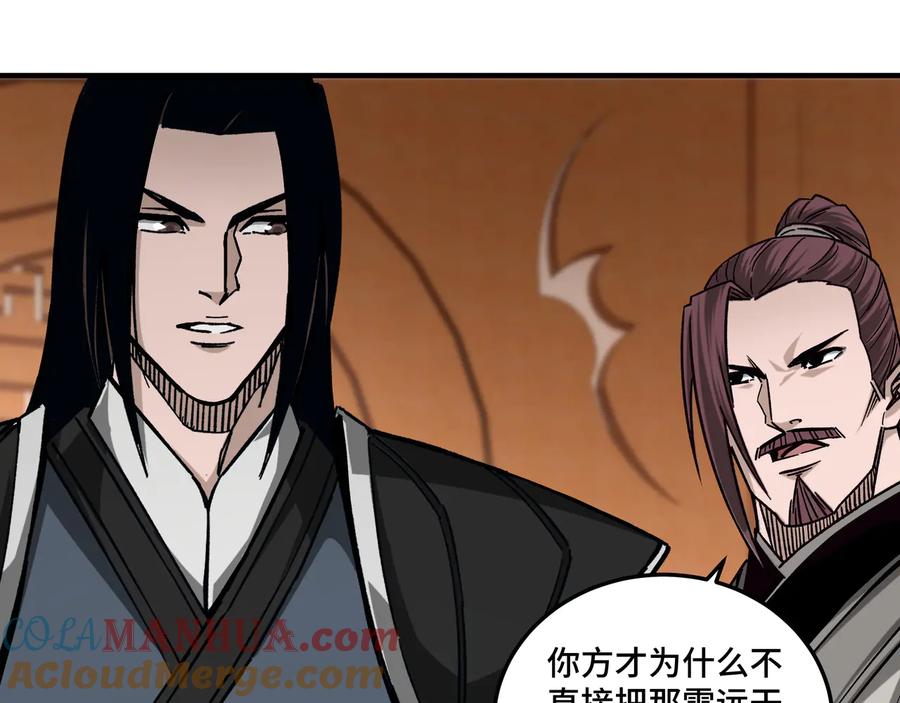 《最强反派系统》第132话 算计 第33页