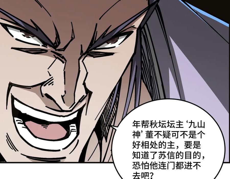 《最强反派系统》第132话 算计 第91页